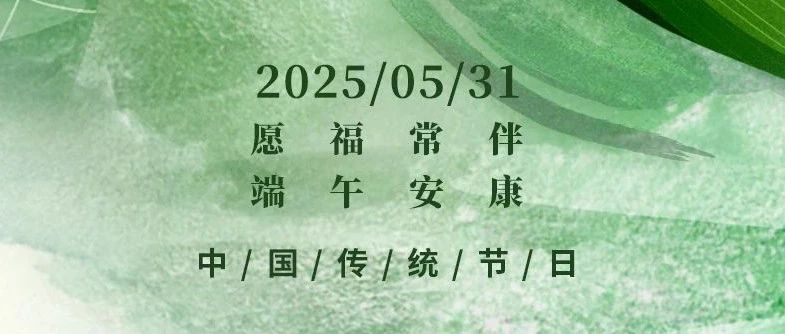 劃槳逐浪齊奮進(jìn)，粽香四溢滿人間